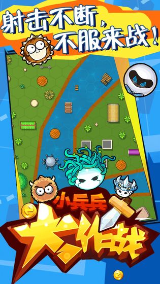 小兵兵大作战截图2