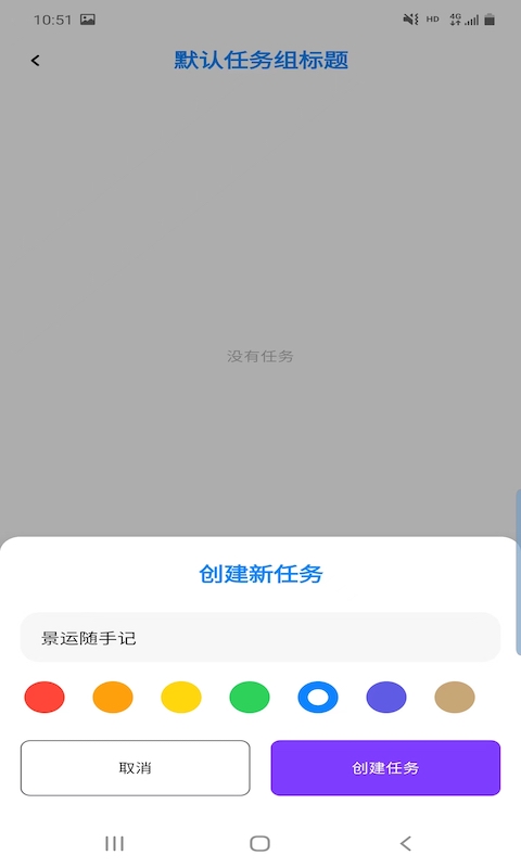 景运随手记app截图2