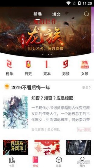 有兔阅读无广告版截图3