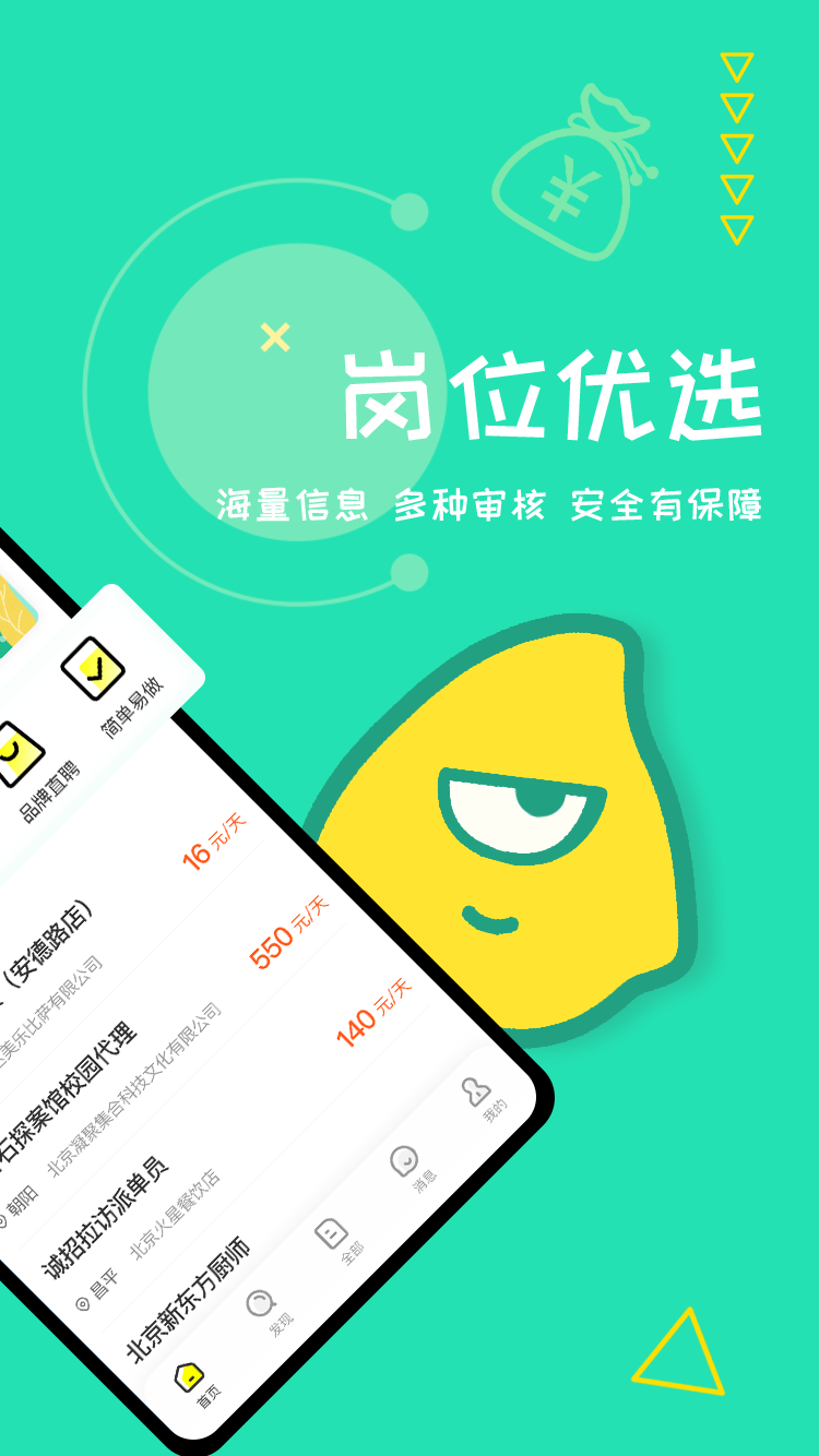 初芒兼职截图1