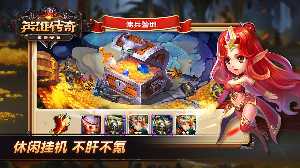 英雄传奇永恒竞技截图2