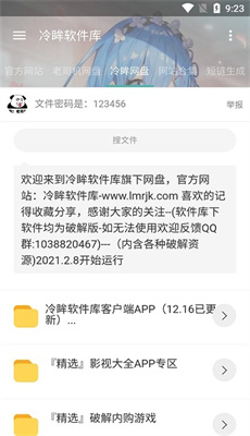 冷眸软件库10.0截图2