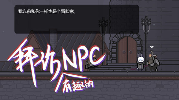 只兔不灭的勇者截图2