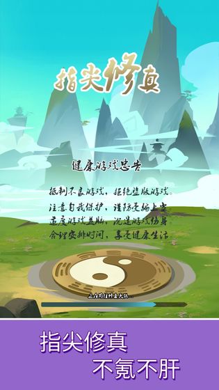 指尖修真截图2