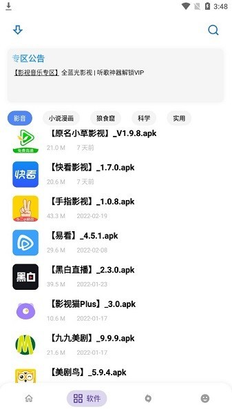 小二软件库app安卓截图3