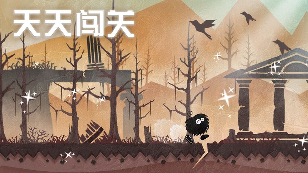 天天闯关截图3