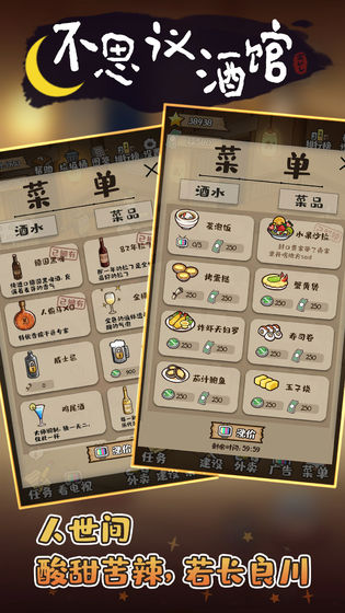 不思议酒馆截图1