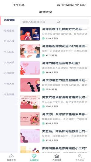 小熊心理测试截图2