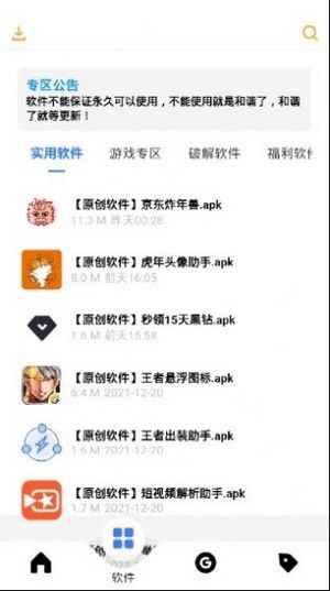 风度软件库4.1截图3