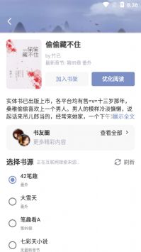 山海搜书截图3