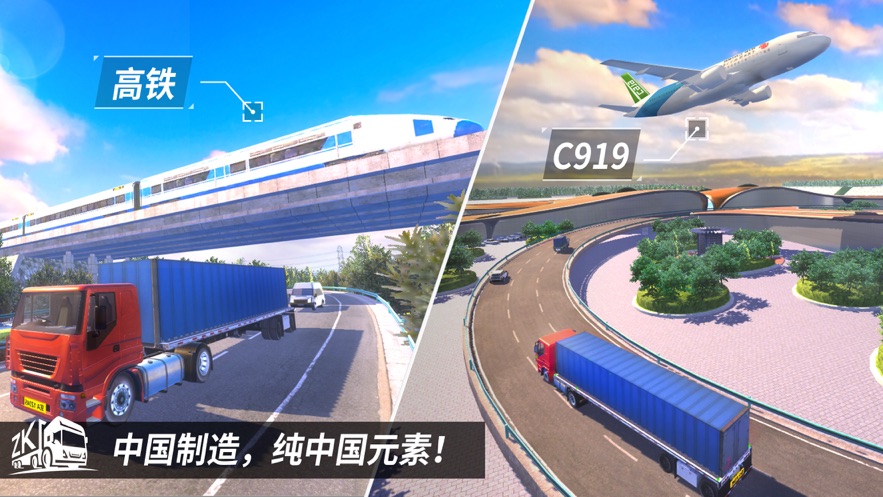 中国卡车之星正版游戏截图2