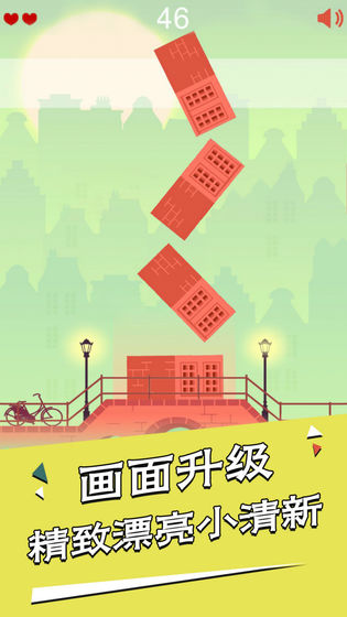 房子叠叠高截图2