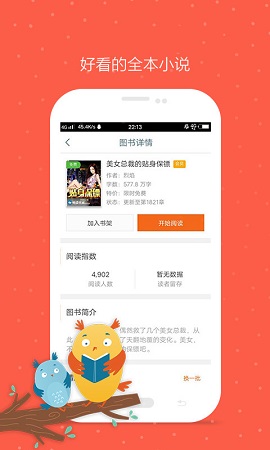 久久小说网app截图1