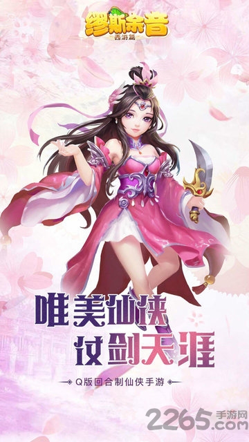 缪斯余音西游篇截图1