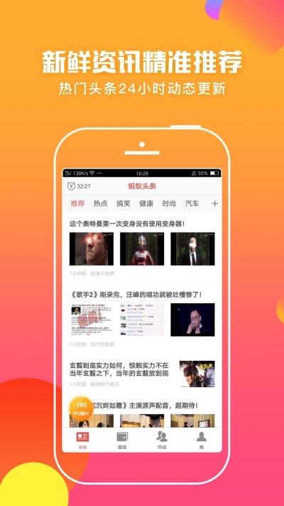 蚂蚁头条截图2