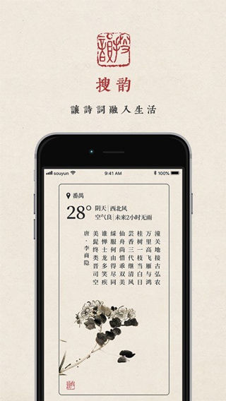 搜韵诗词app截图2