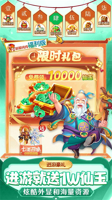 仙灵物语截图1