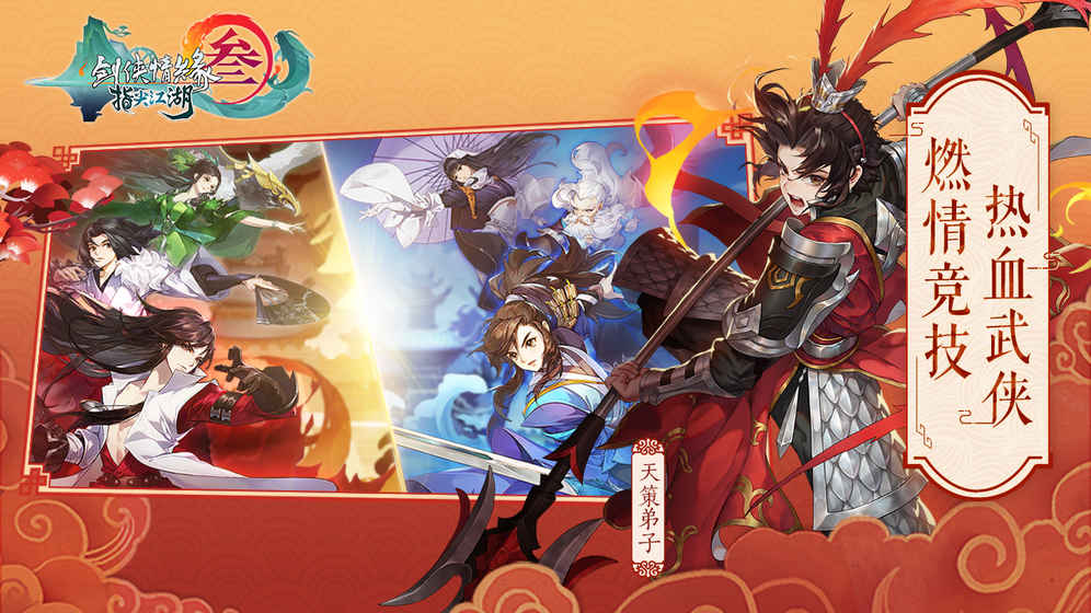 剑网3指尖江湖(删档测试)截图2