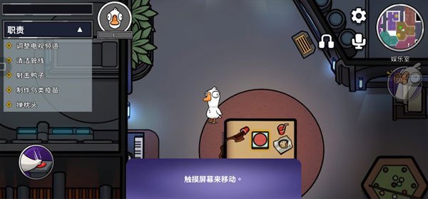 goose goose duck安卓截图1