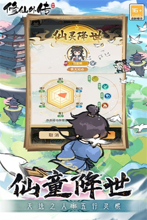 修仙外传手游截图1