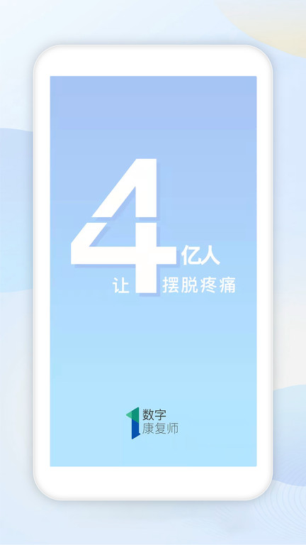 AI康复截图1