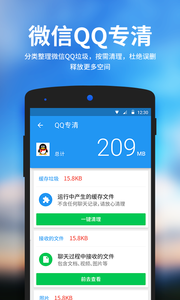 安卓清理大师截图1