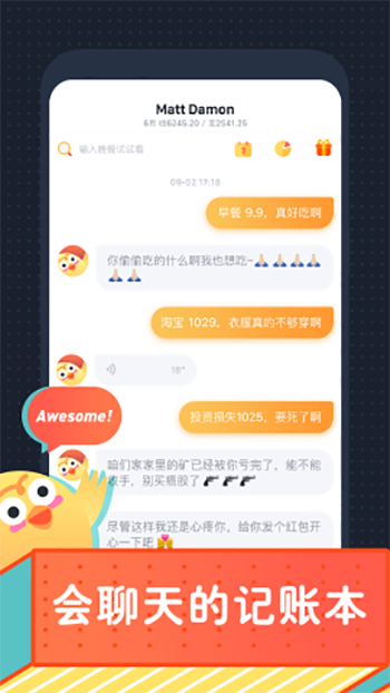 叨叨记账2.7截图3