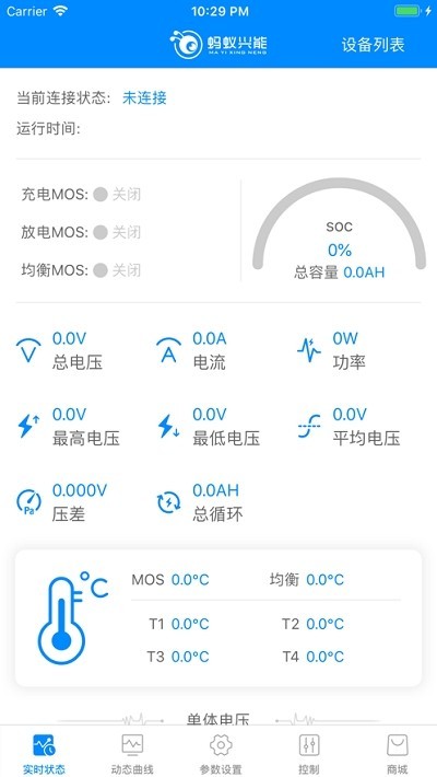 蚂蚁bms老版安卓截图3