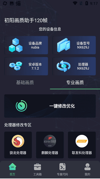 初阳工具箱最新答案截图1