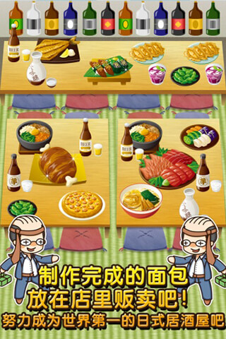 居酒屋达人汉化版截图3
