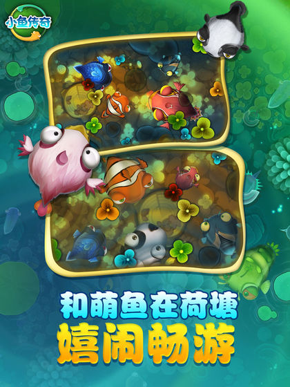 小鱼传奇截图1