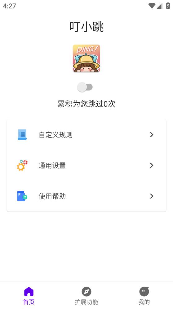 叮小跳app手机版截图2