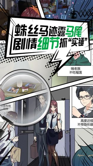 恋爱侦探截图1