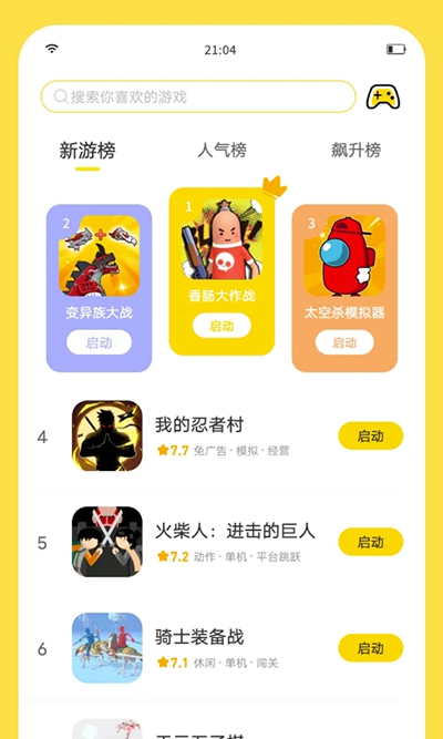 闪玩2024最新版截图1