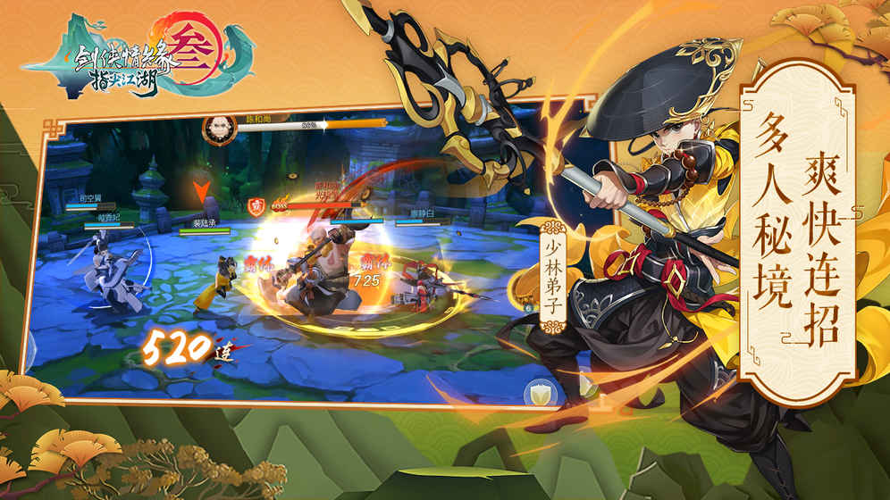 剑网3指尖江湖(删档测试)截图1
