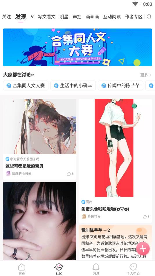 网易易次元截图3