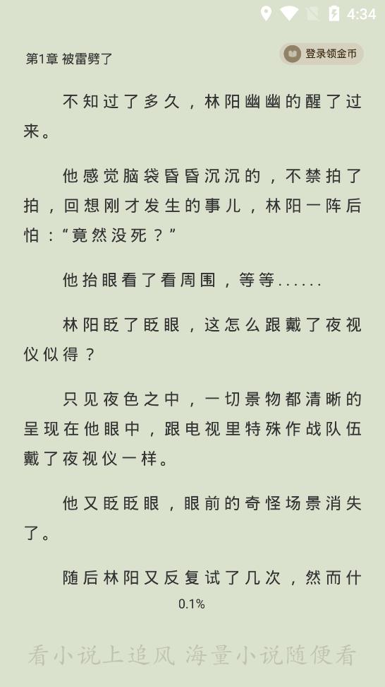 追风小说免费版截图1