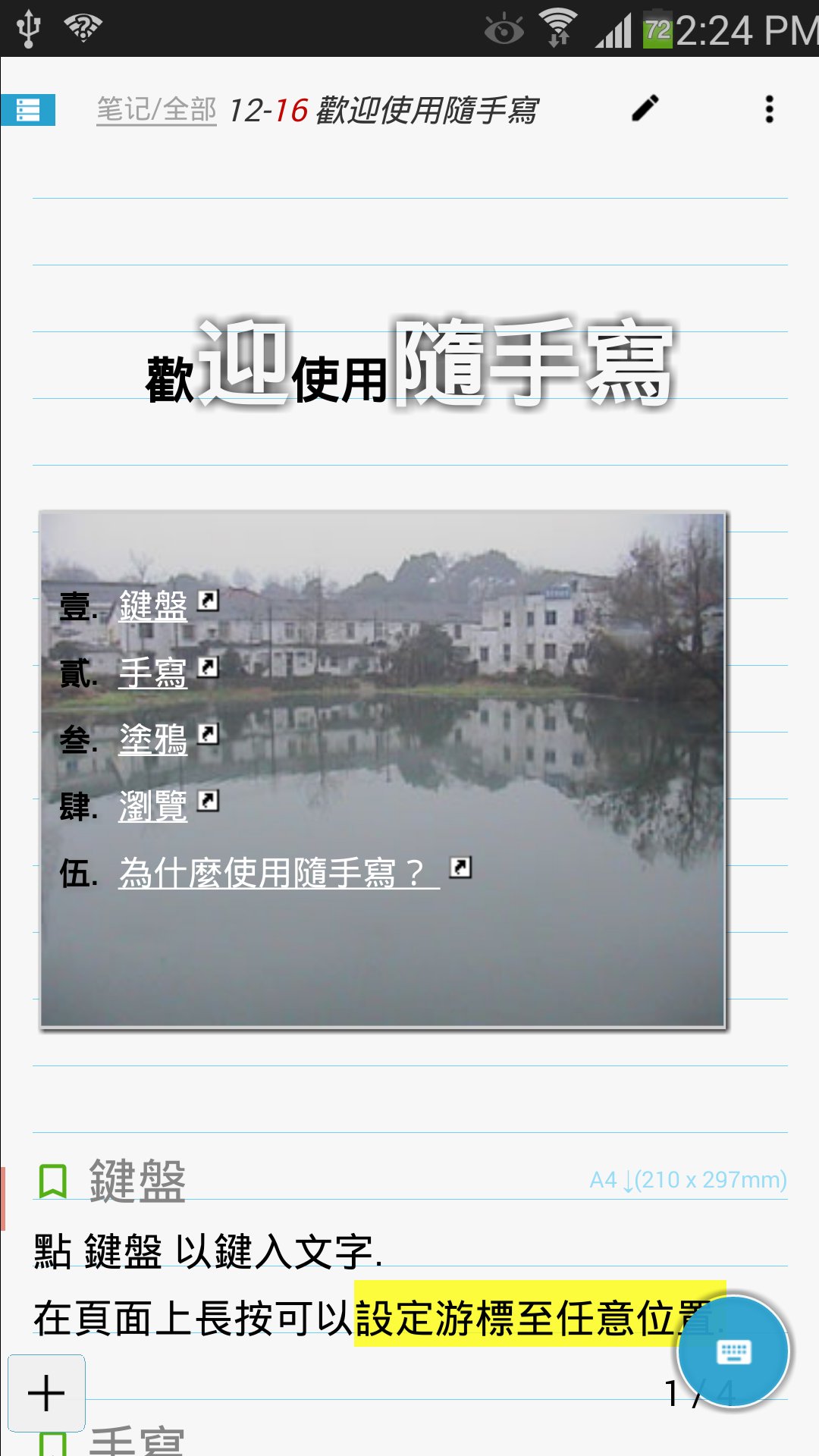 随手记app下载安装截图2