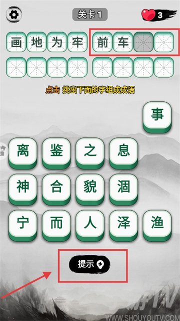 成语升官