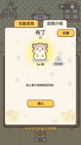 仓鼠公寓截图2