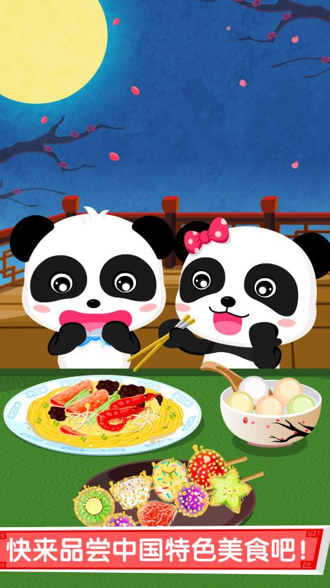 中华美食截图1