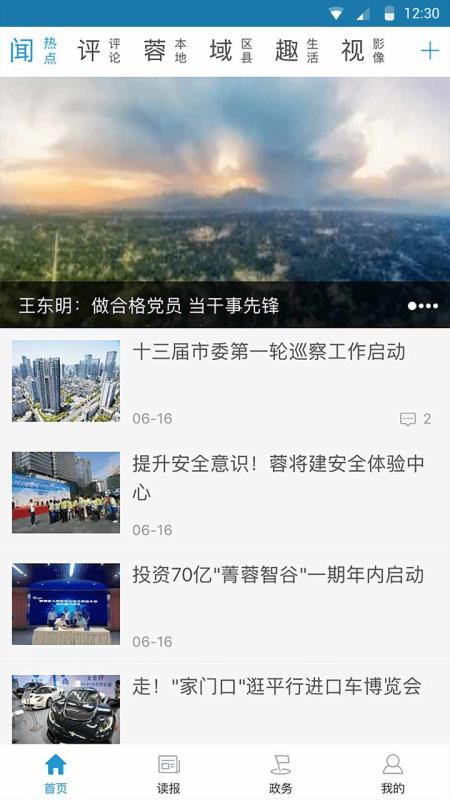 锦观新闻截图2