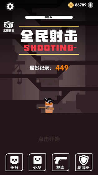 全民射击截图3