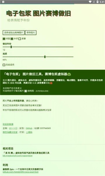 电子包浆生成器截图2
