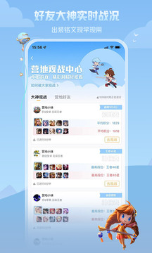 王者营地app截图3