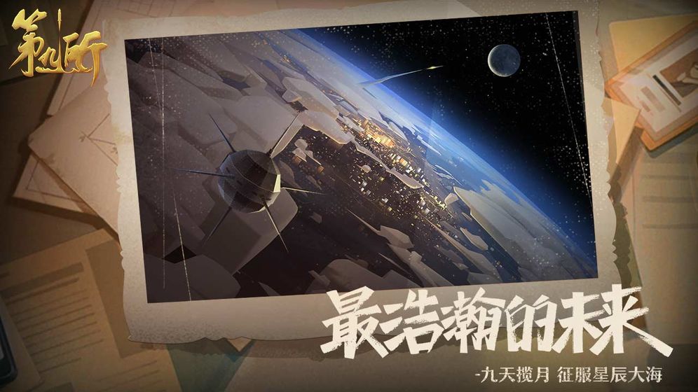 第九所网易版截图3