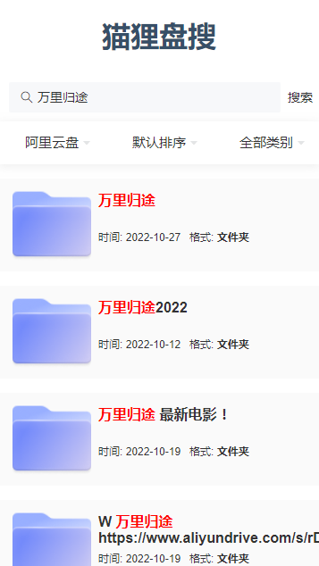 猫狸盘搜app手机版截图2