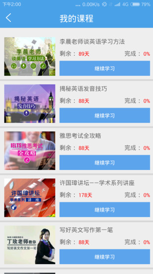 北外网课截图3