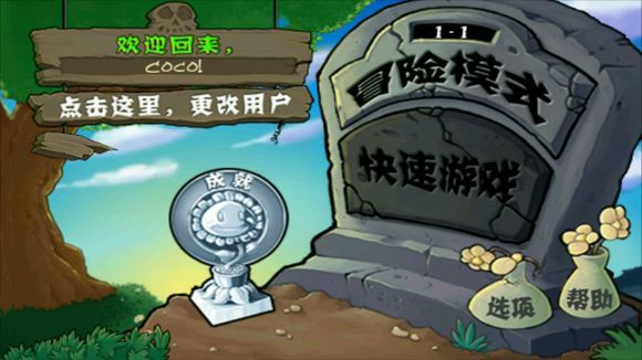 植物大战僵尸95版下载链接截图2