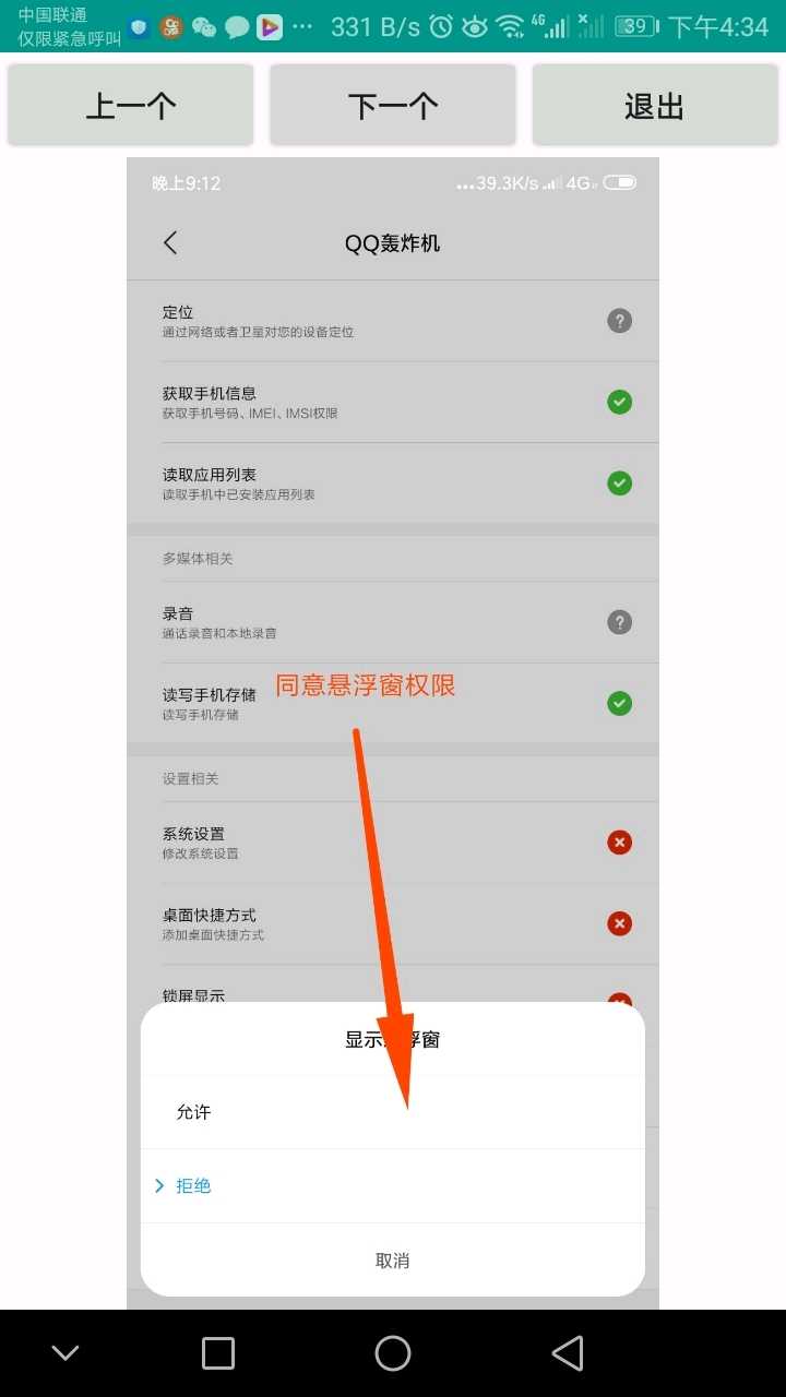 qq轰炸机截图2